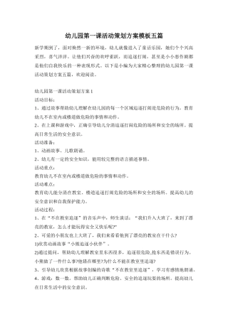 幼儿园第一课活动策划方案模板五篇