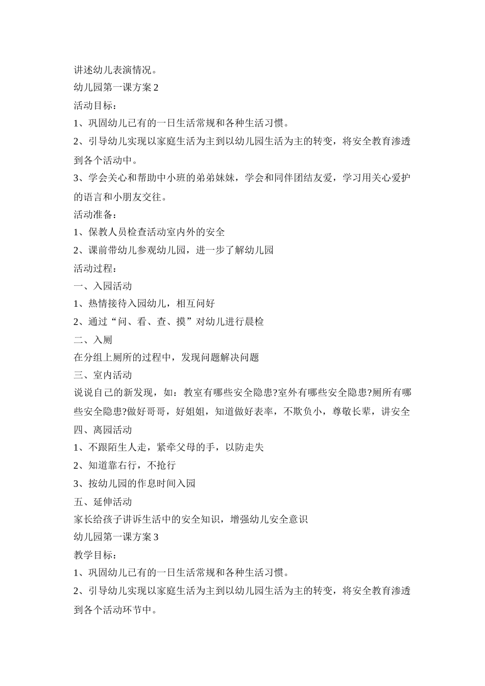 幼儿园第一课活动策划方案五篇_第2页