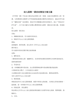 幼儿园第一课活动策划方案五篇