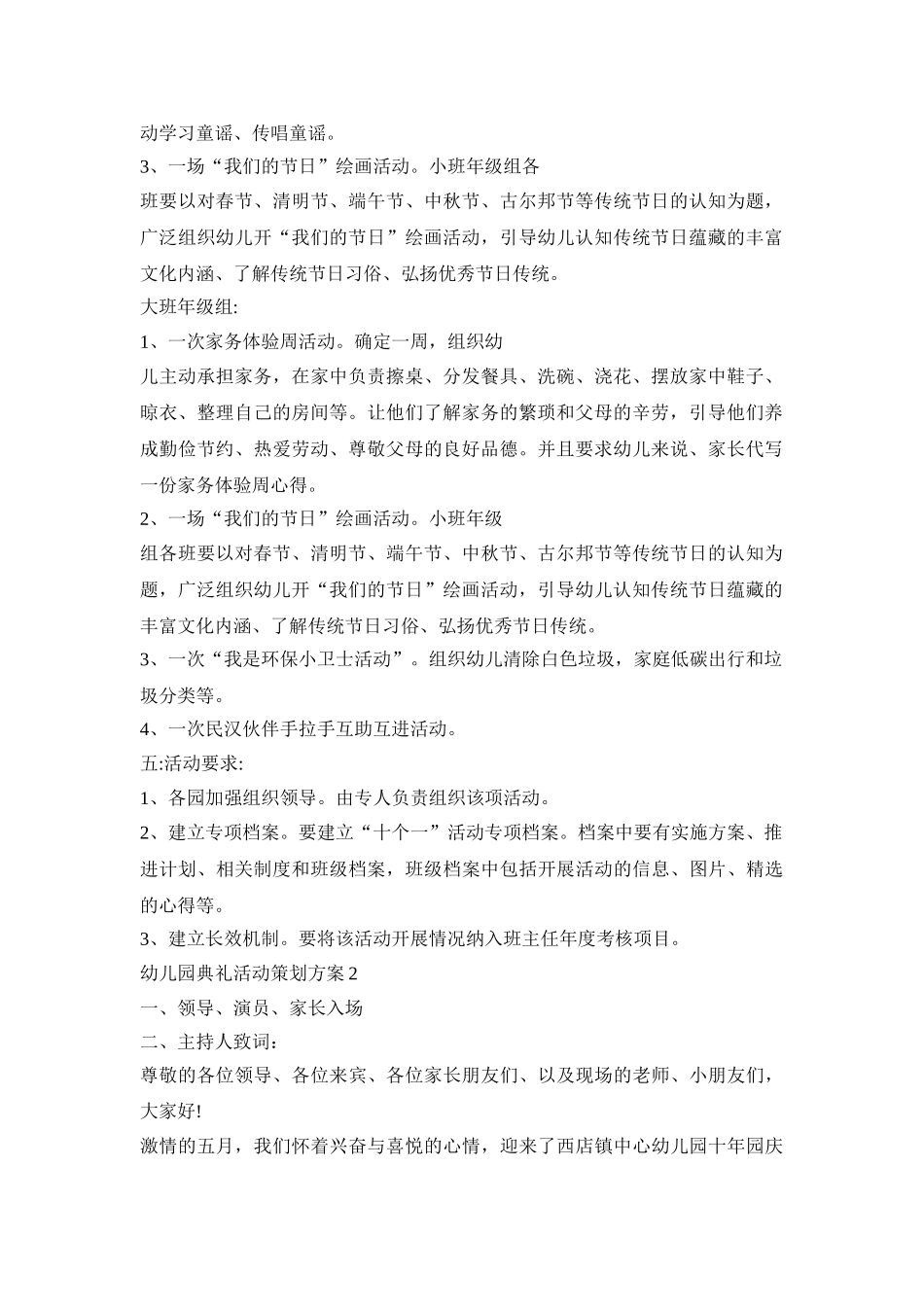 幼儿园典礼活动策划方案模板五篇_第2页