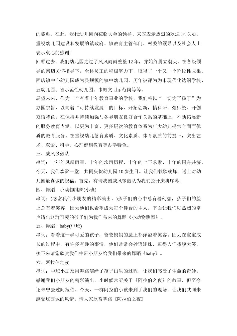 幼儿园典礼活动策划方案模板五篇_第3页