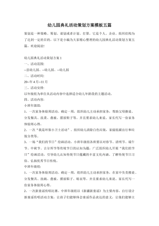 幼儿园典礼活动策划方案模板五篇