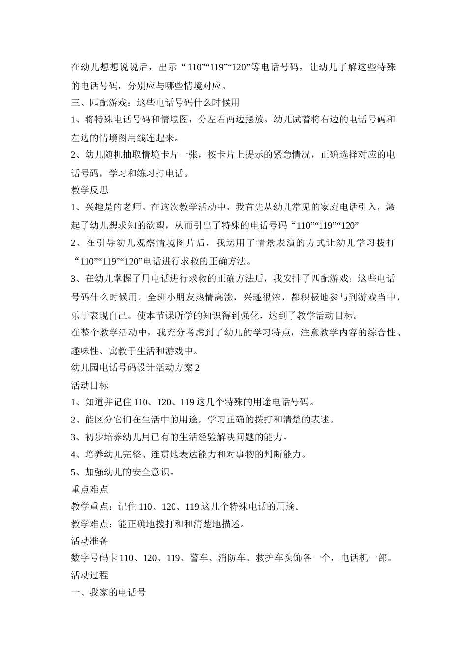 幼儿园电话号码设计活动策划方案五篇_第2页
