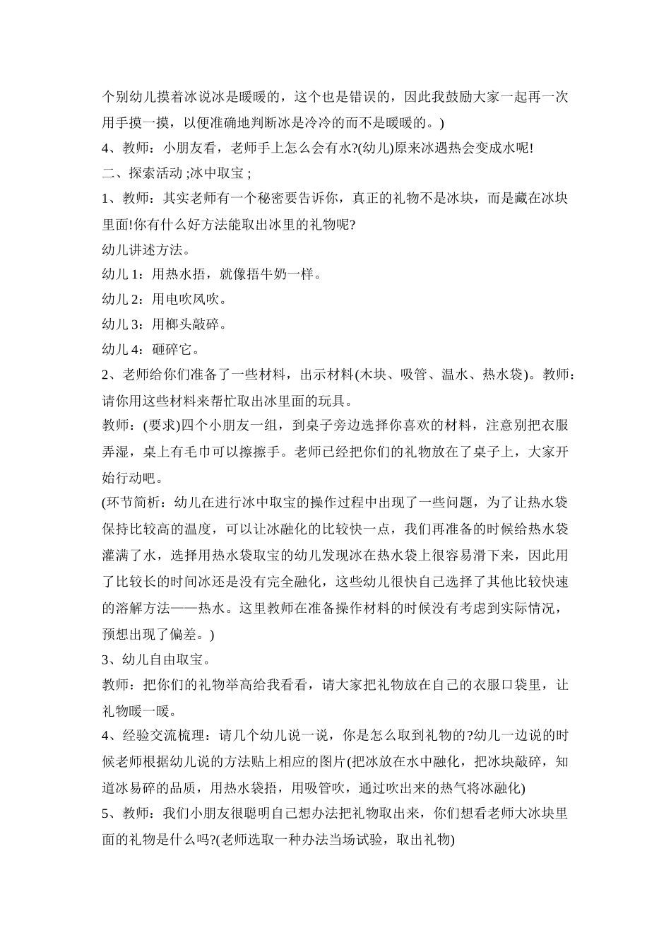 幼儿园冬季领域活动方案模板五篇_第2页