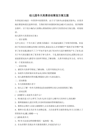 幼儿园冬天美景活动策划方案五篇