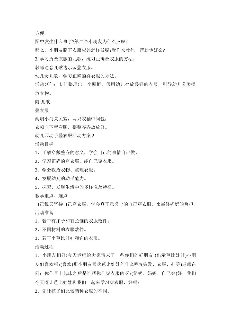 幼儿园动手叠衣服活动策划方案四篇_第2页