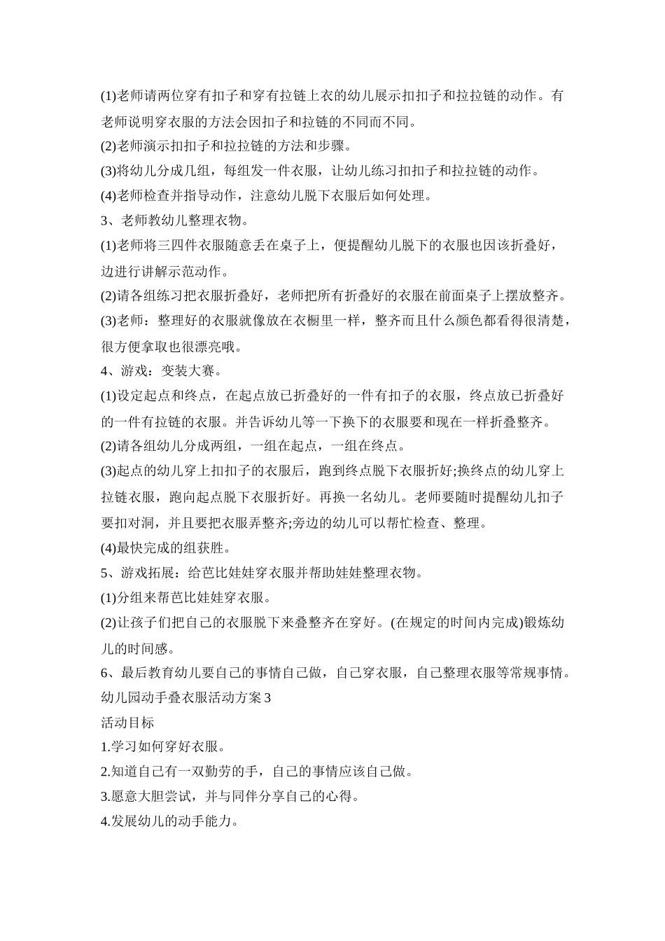 幼儿园动手叠衣服活动策划方案四篇_第3页