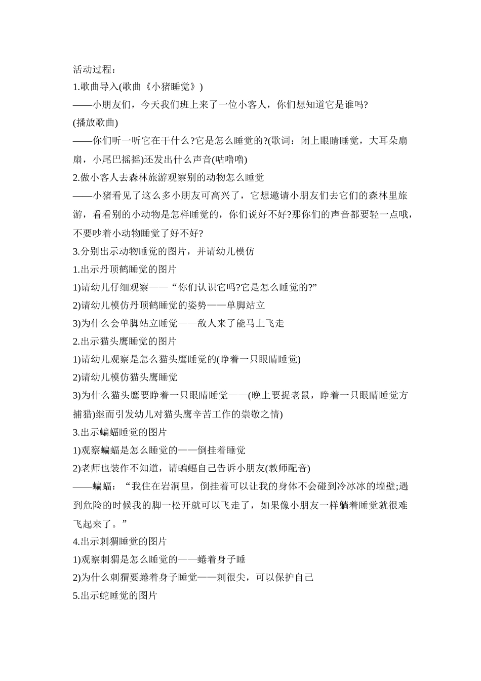 幼儿园动物创意活动策划方案五篇_第3页