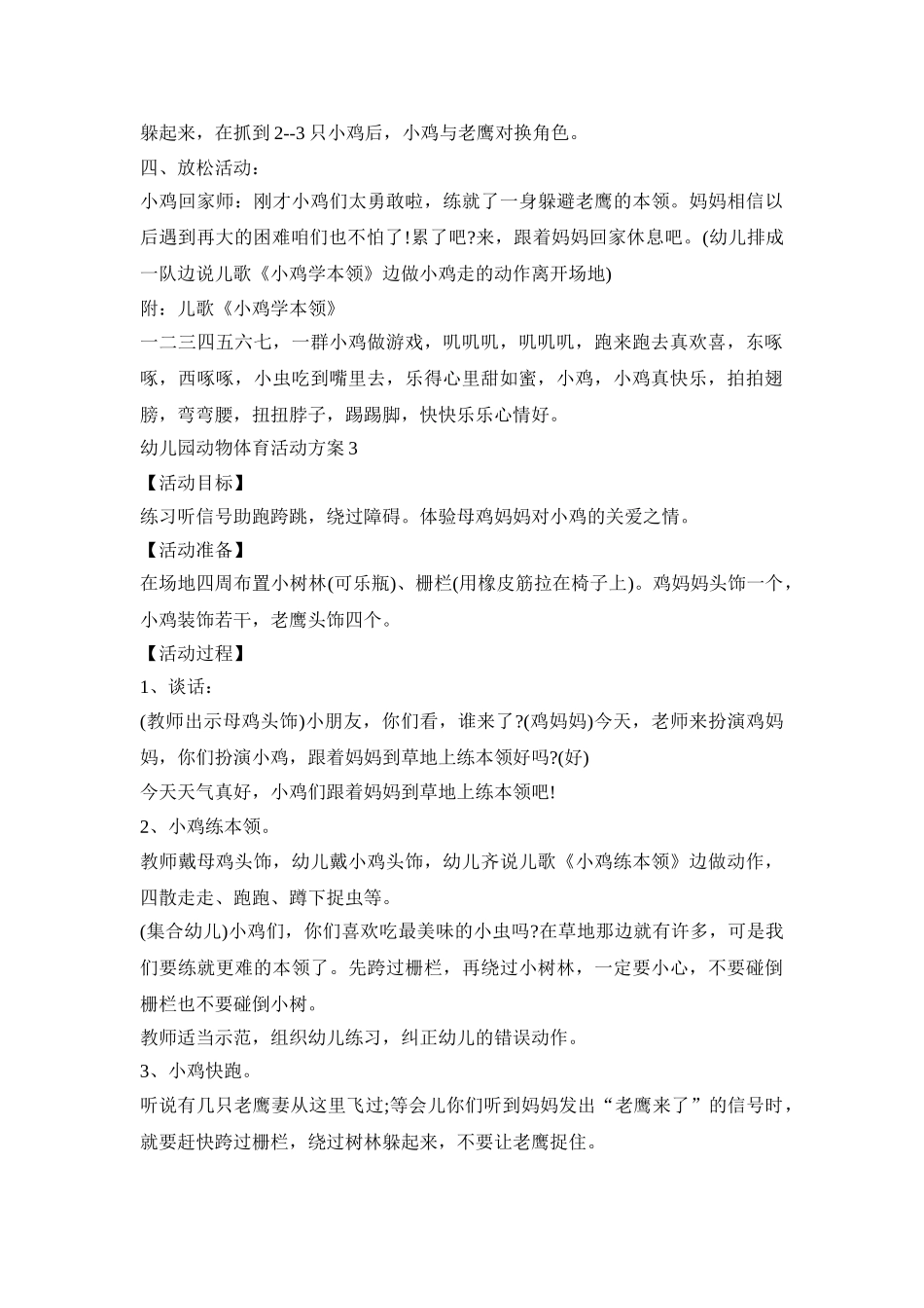 幼儿园动物体育活动策划方案五篇_第3页