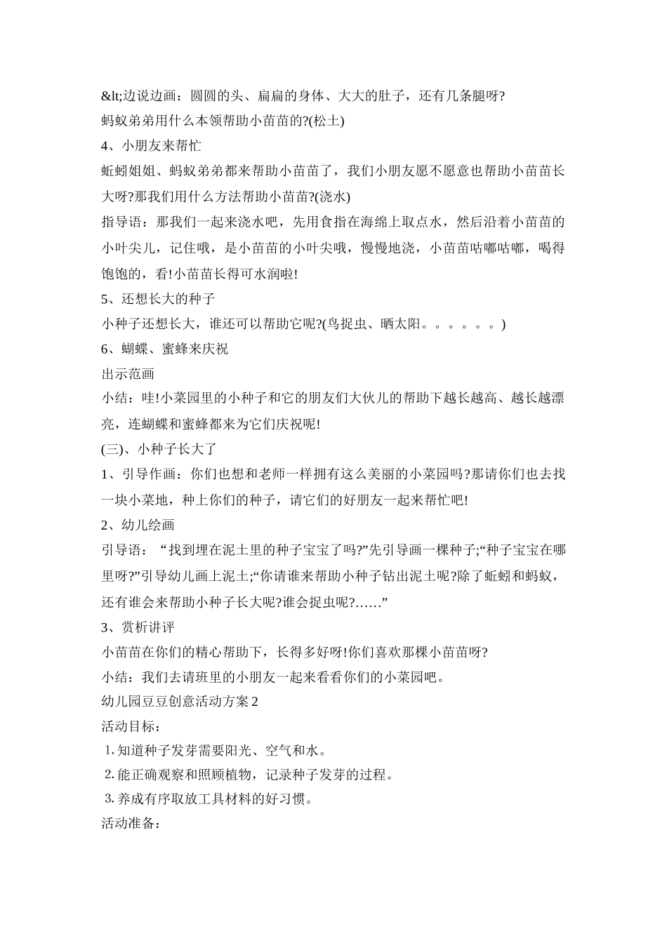 幼儿园豆豆创意活动方案汇总五篇_第2页