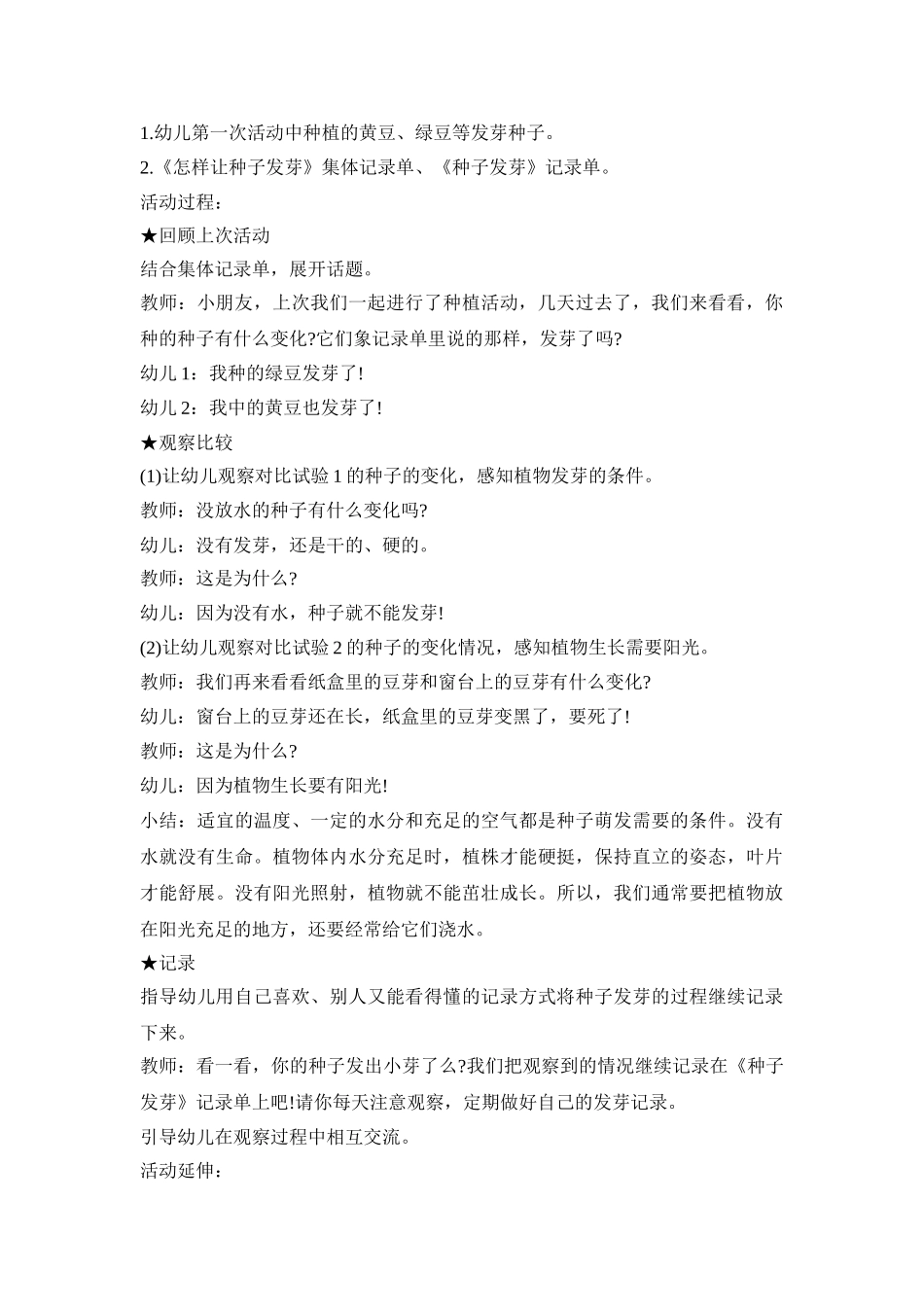 幼儿园豆豆创意活动方案汇总五篇_第3页