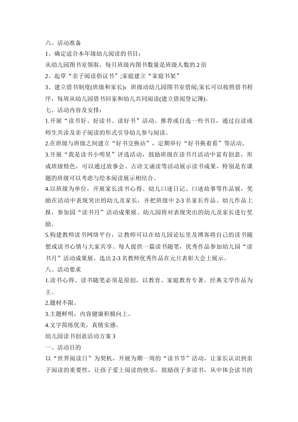 幼儿园读书创意活动策划方案五篇_第3页