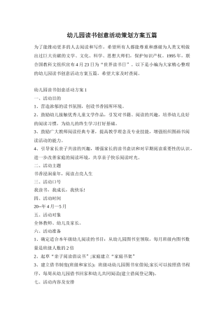 幼儿园读书创意活动策划方案五篇