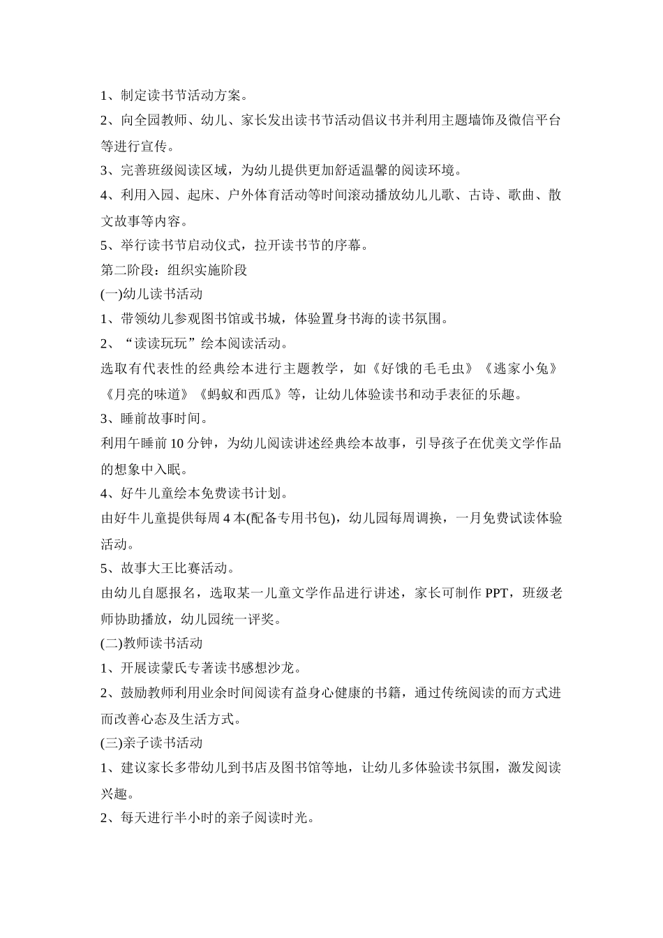 幼儿园读书日创意主题活动方案五篇_第2页