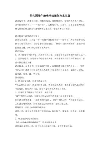 幼儿园端午趣味活动策划方案五篇