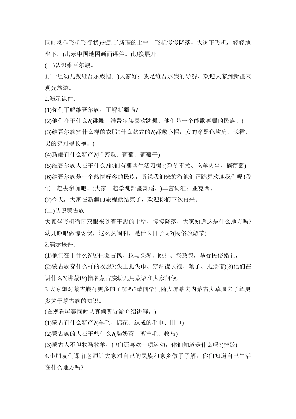 幼儿园多彩民族教育活动方案五篇_第2页