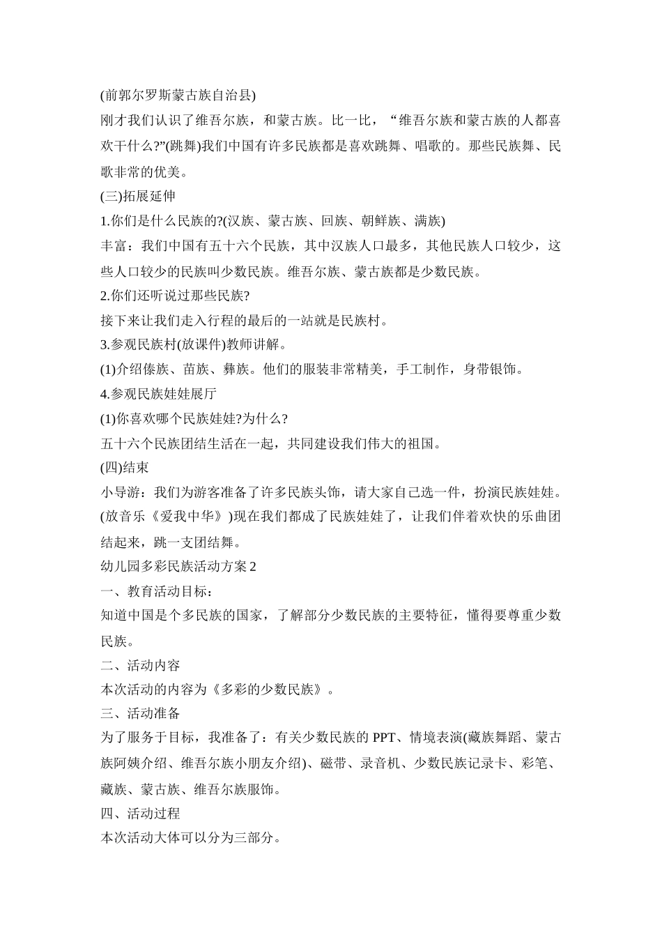 幼儿园多彩民族教育活动方案五篇_第3页