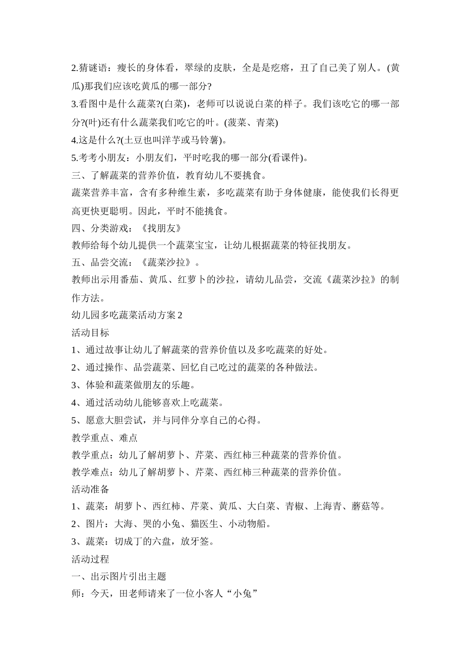 幼儿园多吃蔬菜活动策划方案五篇_第2页