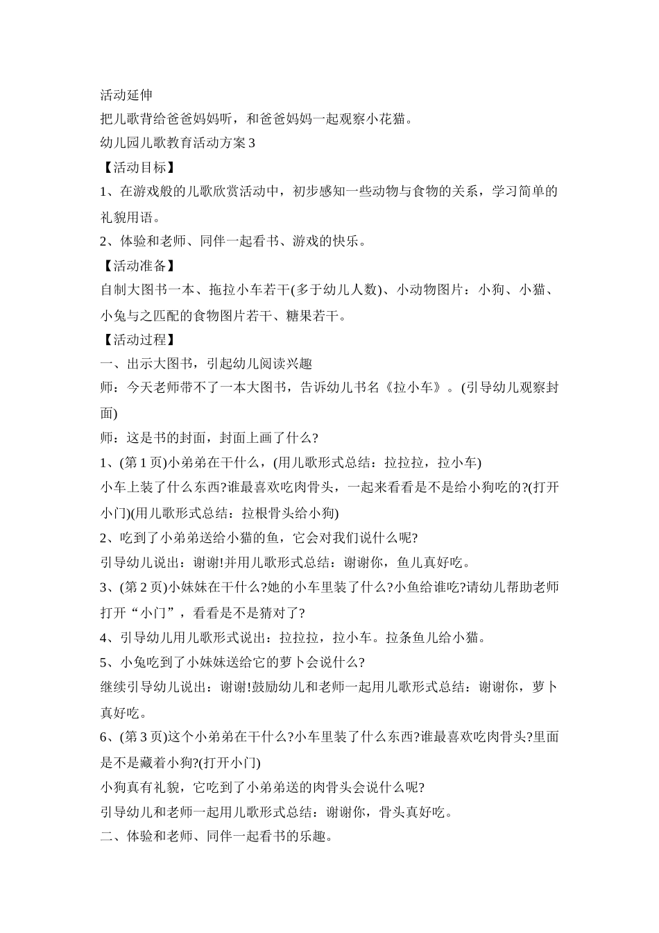 幼儿园儿歌教育活动策划方案五篇_第3页