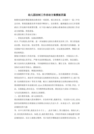幼儿园法制工作活动方案模板四篇