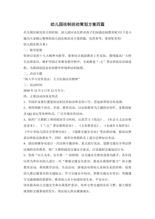 幼儿园法制活动策划方案四篇