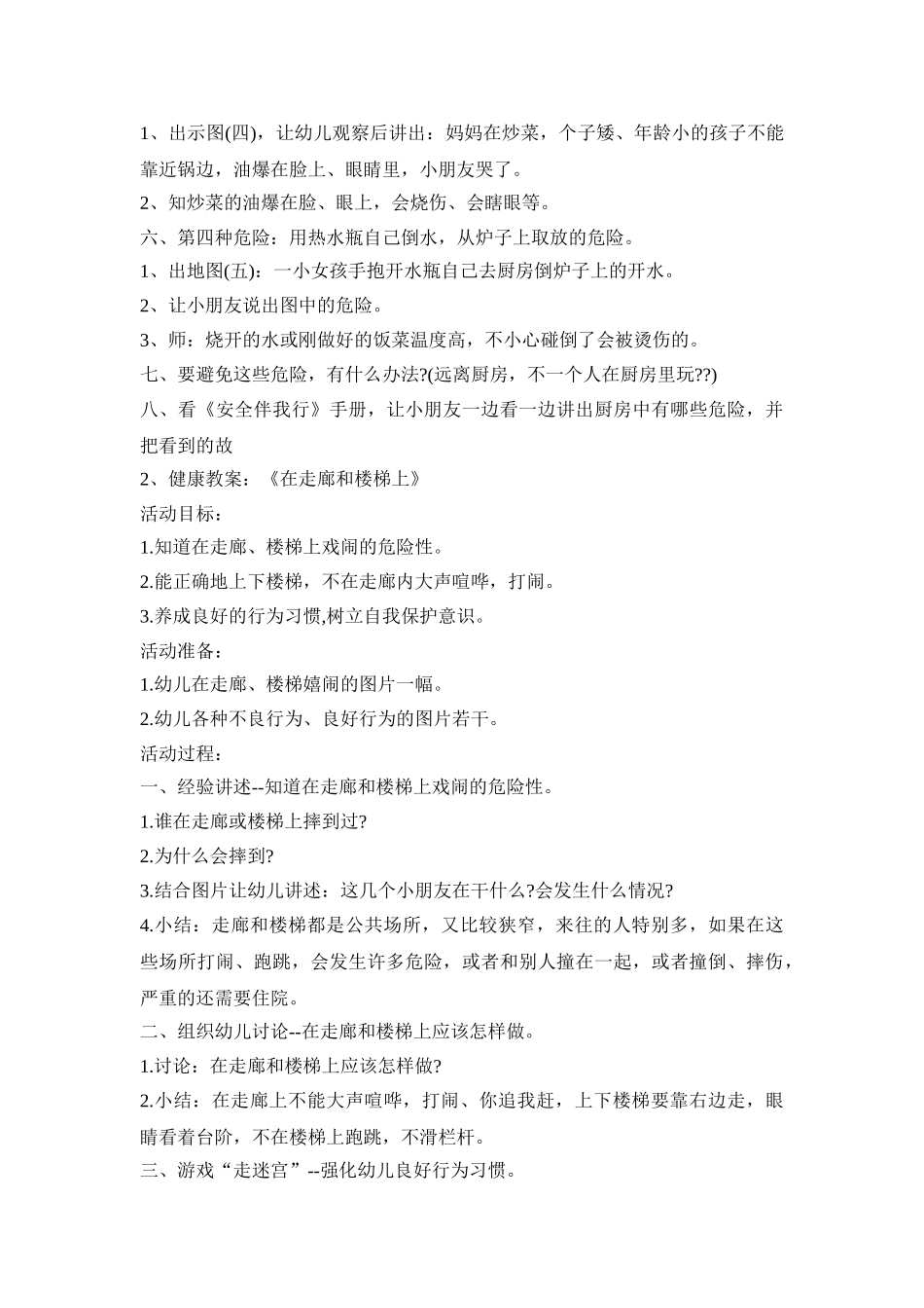 幼儿园防暴防震教育活动策划方案五篇_第3页