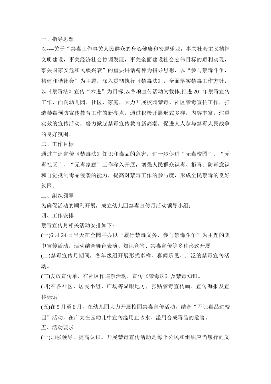 幼儿园防毒品工作活动方案三篇_第2页