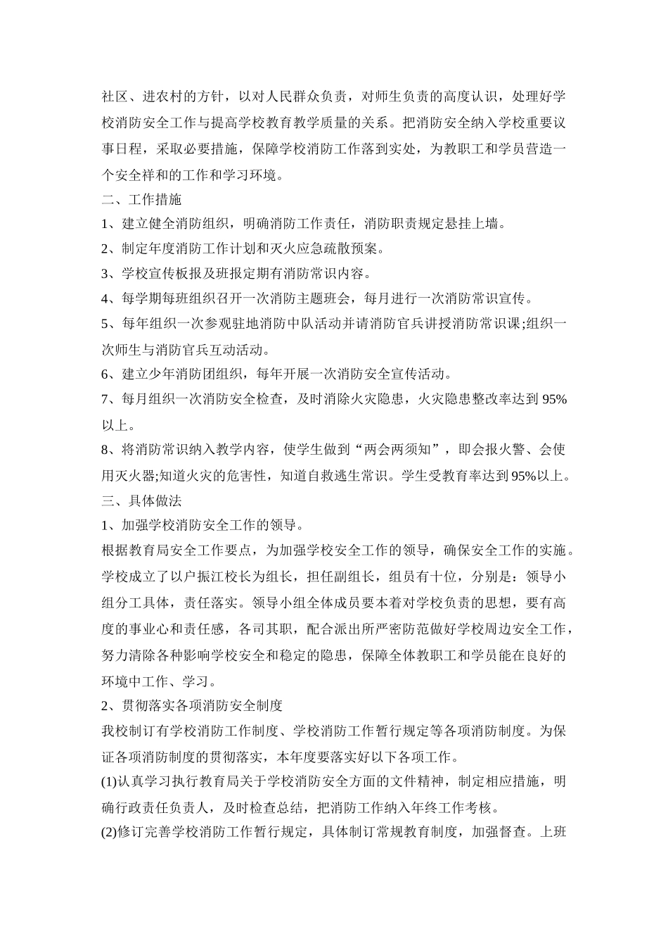 幼儿园防火工作实施活动方案四篇_第2页