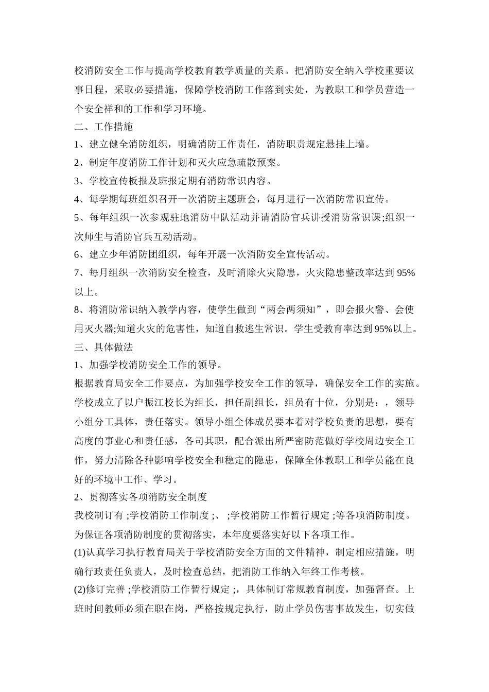 幼儿园防火活动策划方案五篇_第2页