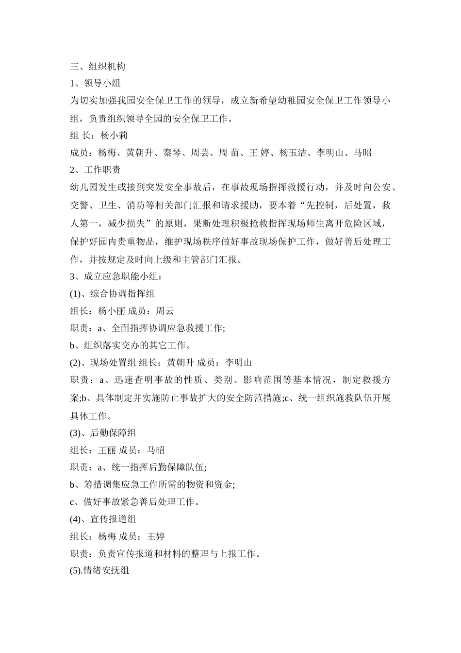 幼儿园防恐防暴演练活动方案三篇_第2页