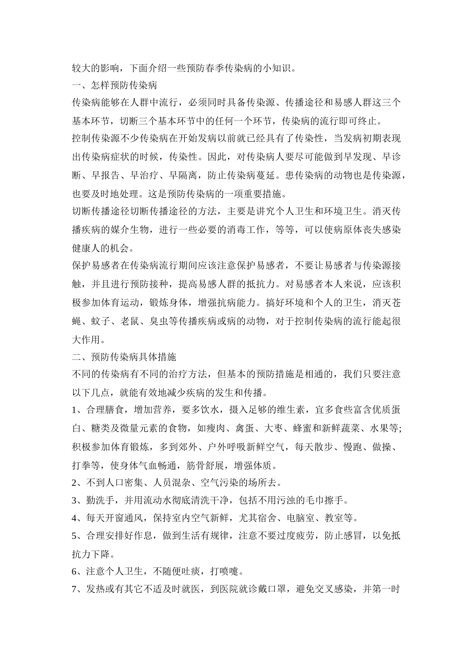 幼儿园防控安全活动方案模板五篇_第3页