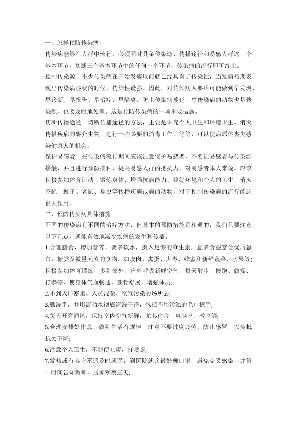 幼儿园防控工作活动方案四篇_第3页