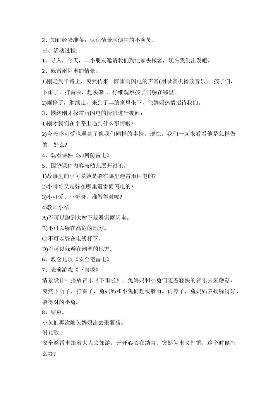幼儿园防雷工作活动方案三篇_第3页