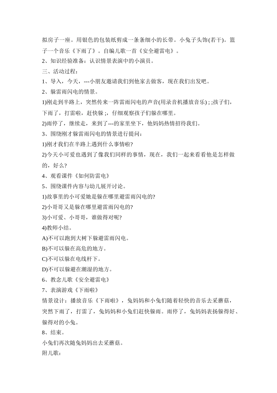幼儿园防雷活动方案三篇_第3页
