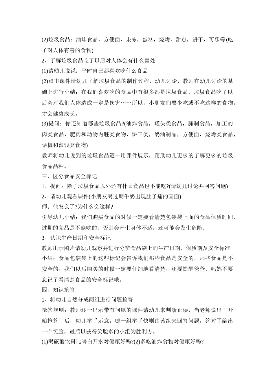 幼儿园防食物中毒活动策划方案五篇_第2页