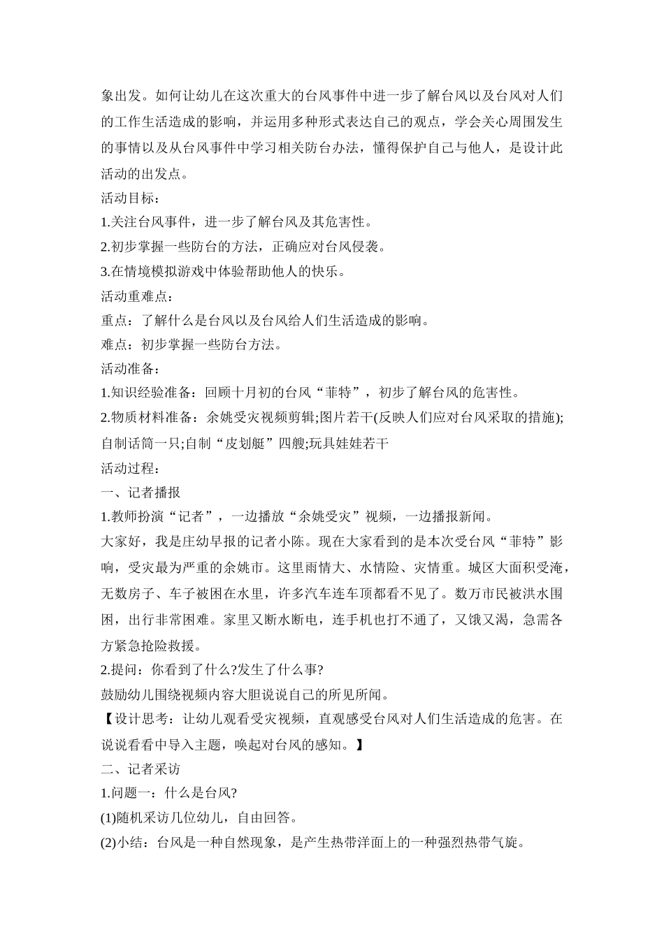 幼儿园防台风应急活动方案四篇_第3页