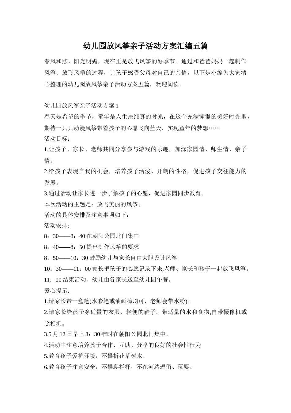 幼儿园放风筝亲子活动方案汇编五篇_第1页