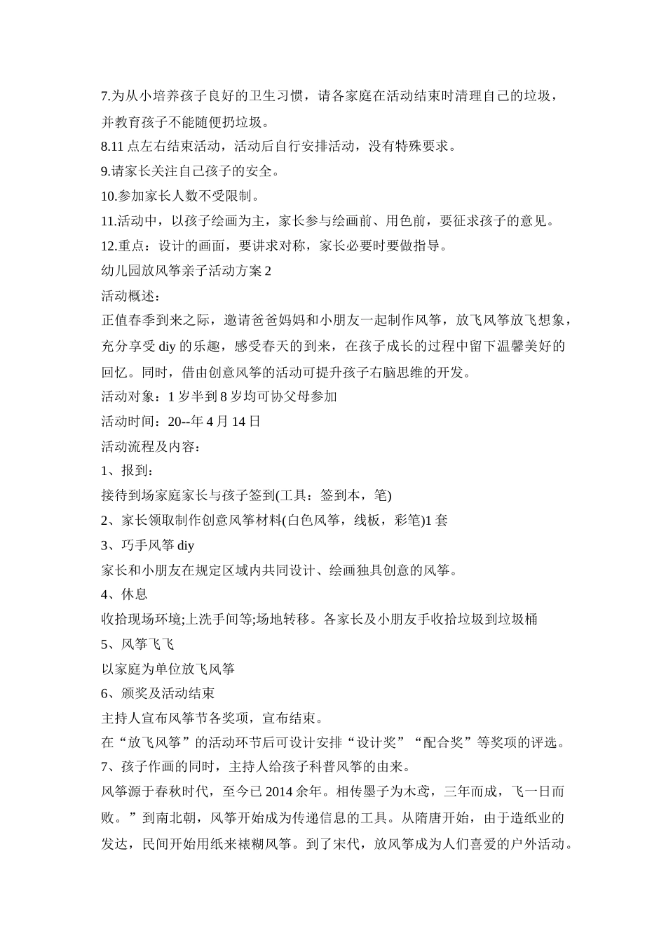 幼儿园放风筝亲子活动方案汇编五篇_第2页