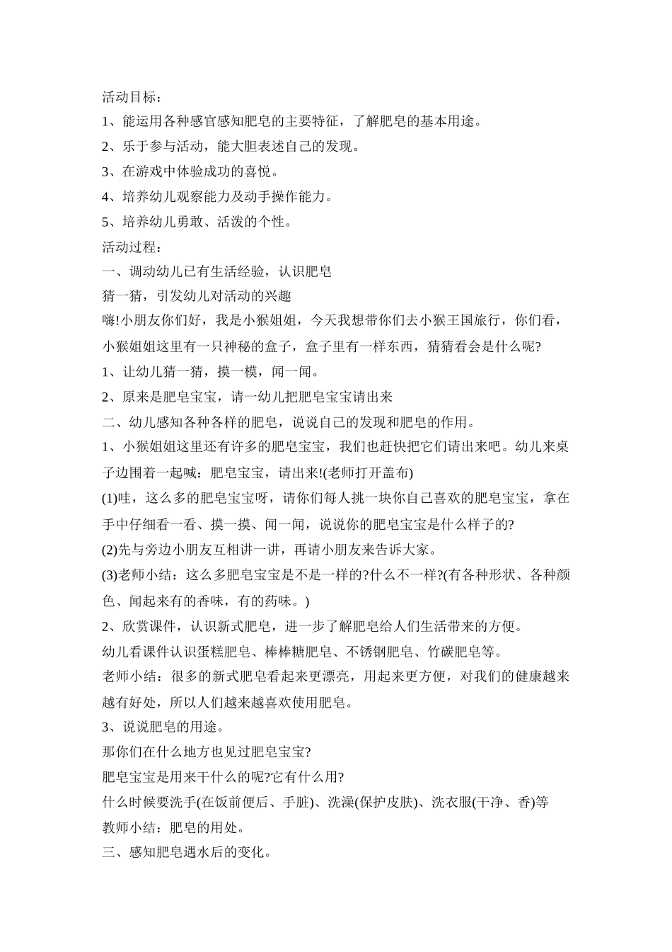 幼儿园肥皂主题活动策划方案四篇_第2页