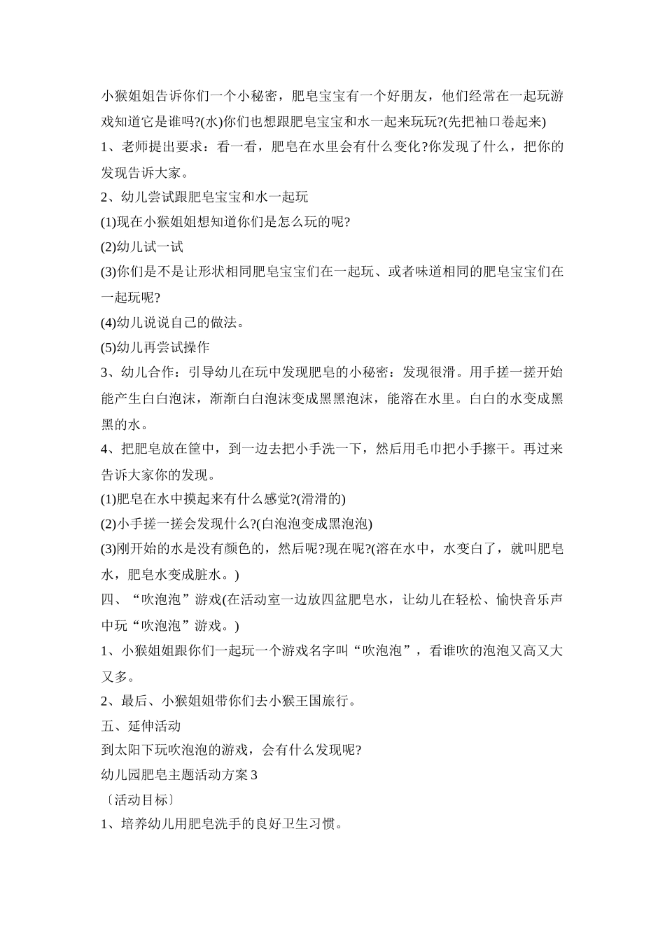 幼儿园肥皂主题活动策划方案四篇_第3页