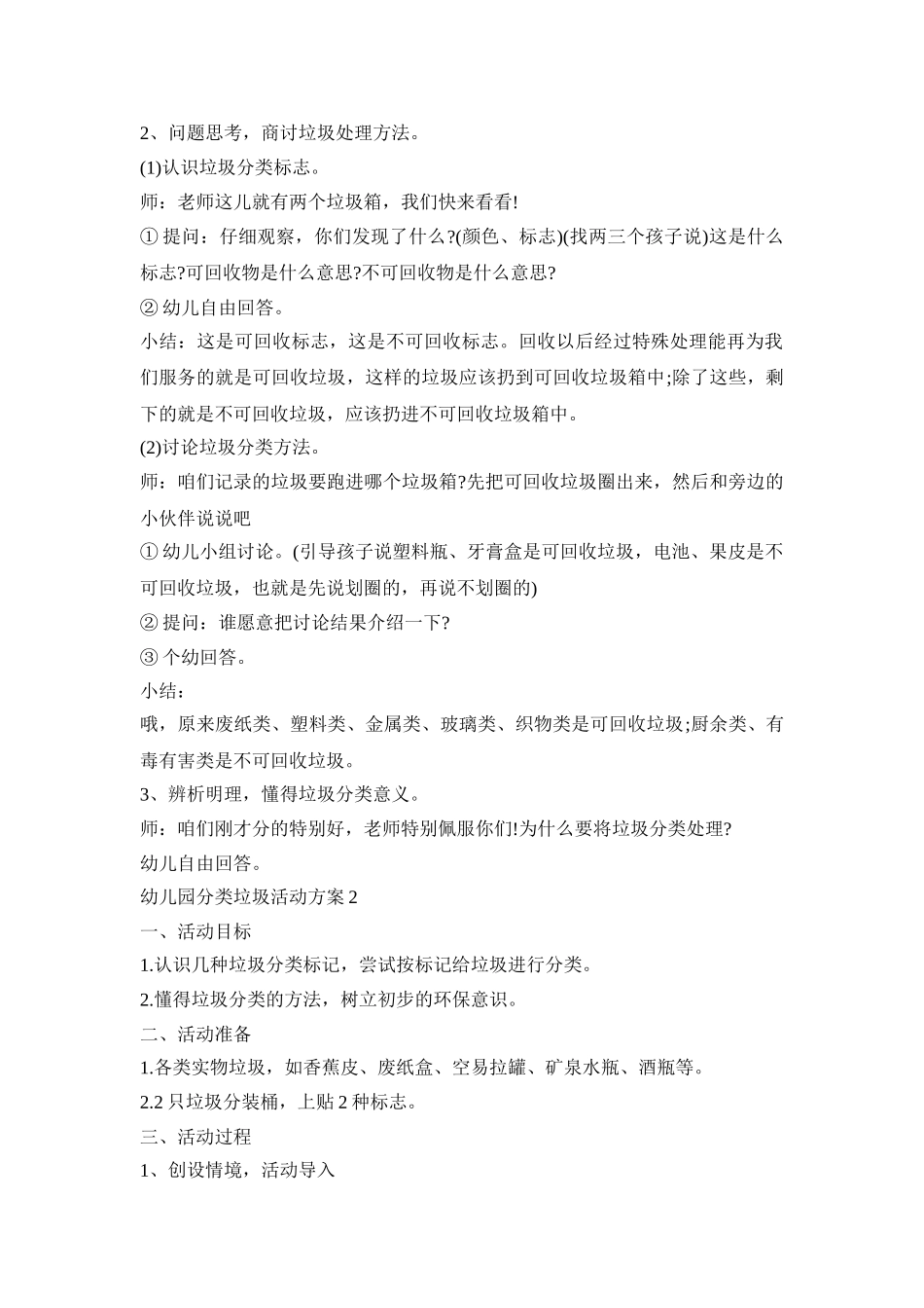 幼儿园分类垃圾主题活动方案五篇_第2页