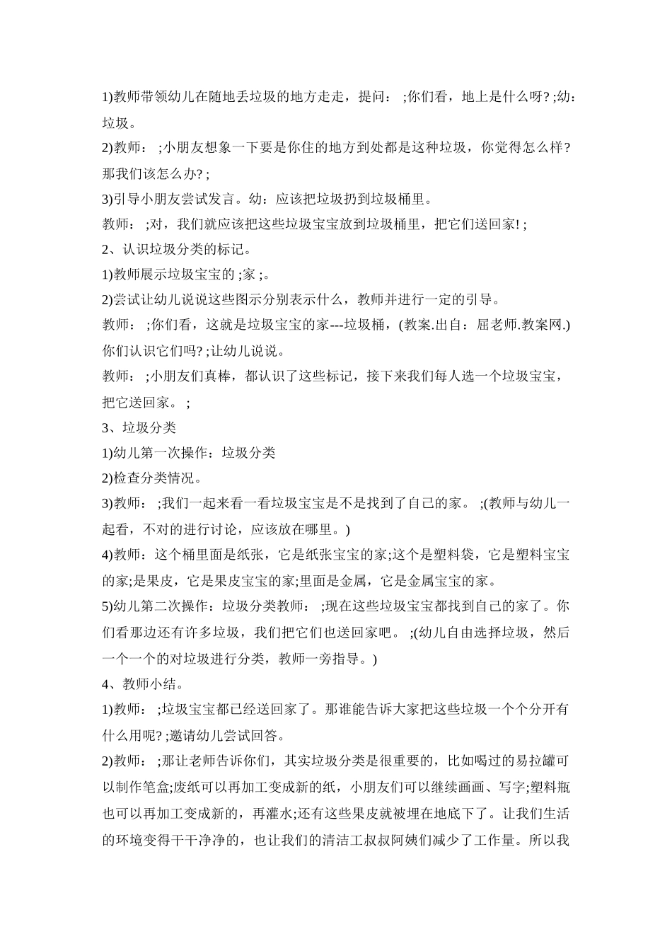 幼儿园分类垃圾主题活动方案五篇_第3页