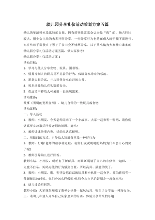 幼儿园分享礼仪活动策划方案五篇