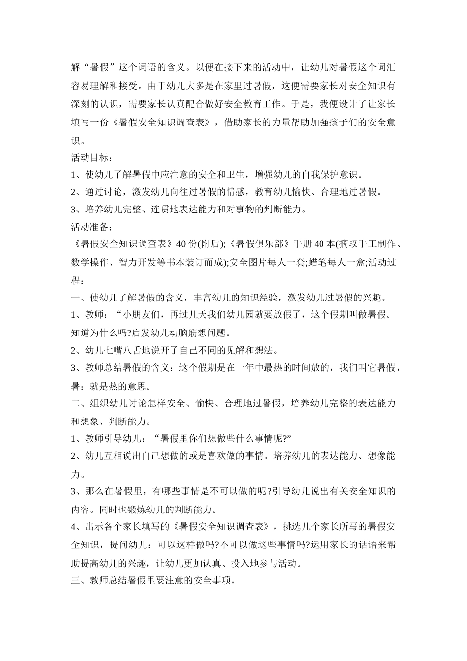 幼儿园丰富假期活动策划方案五篇_第2页