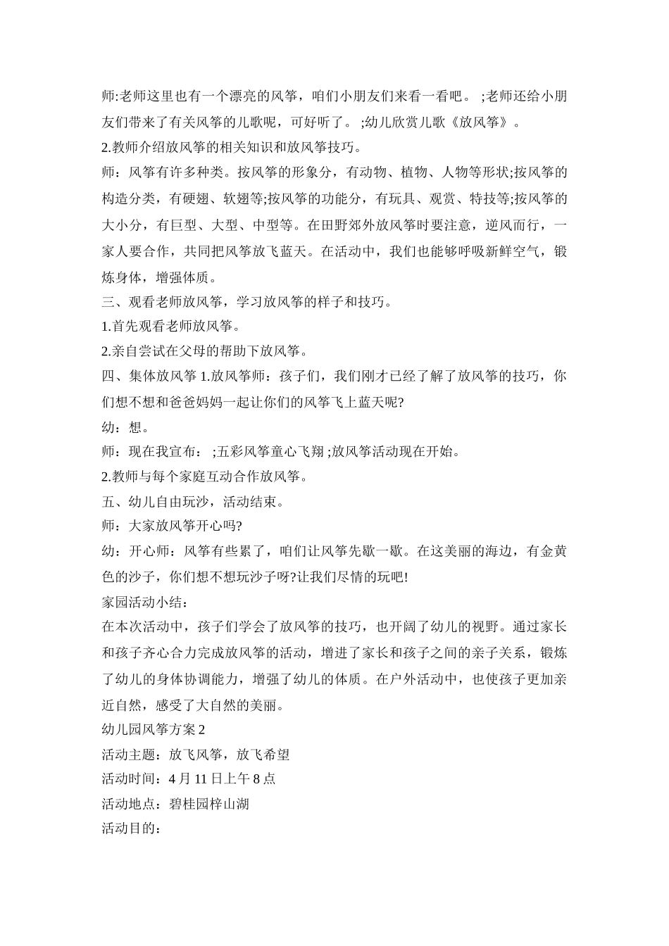 幼儿园风筝活动策划方案三篇_第2页