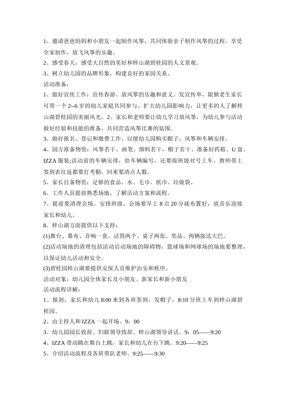 幼儿园风筝活动策划方案三篇_第3页