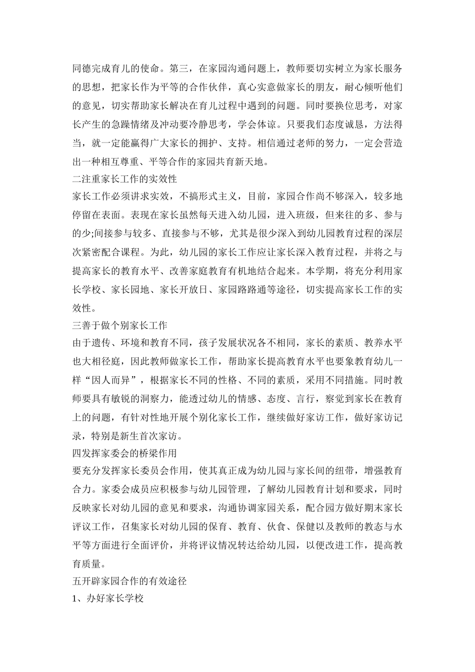 幼儿园父母学校教学活动方案五篇_第2页