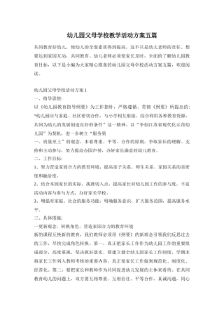 幼儿园父母学校教学活动方案五篇