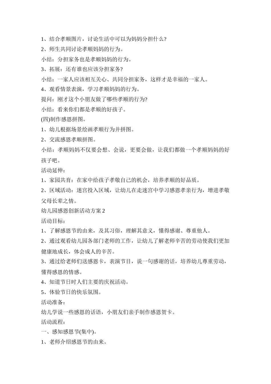 幼儿园感恩创新活动策划方案五篇_第2页