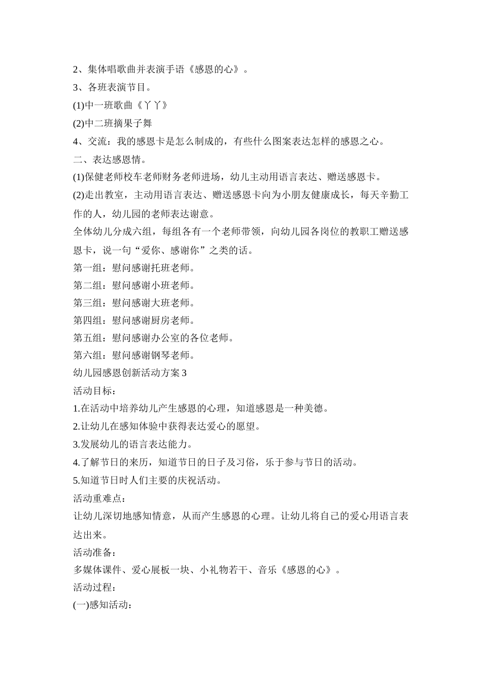 幼儿园感恩创新活动策划方案五篇_第3页